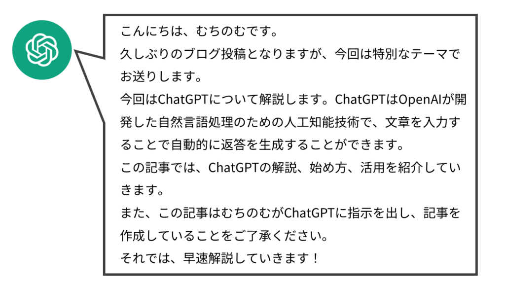 ChatGPTの応答